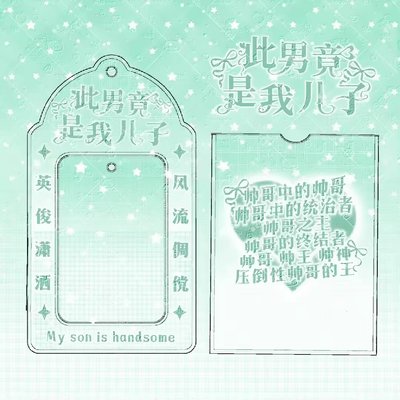 土味卡套