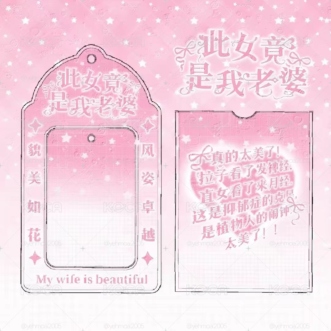 土味卡套