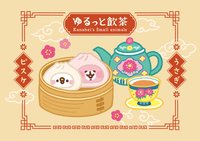 飲茶