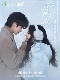 驕陽似我｜追光而來紀念相冊集