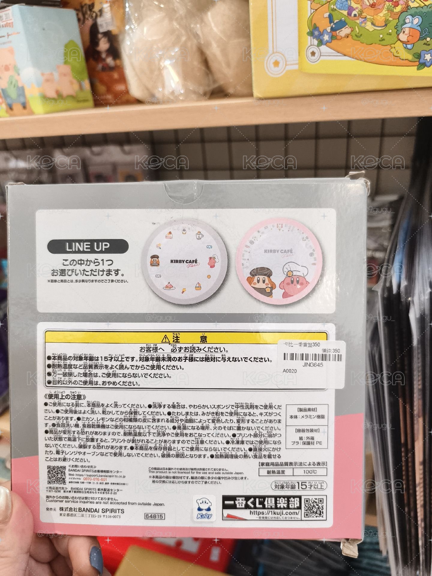 D賞盤子