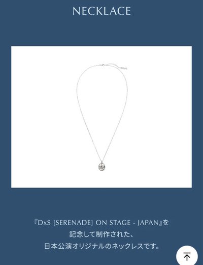 SERENADE] 日本限定項鍊| DK - DxS [소야곡] ON STAGE - 項鍊
