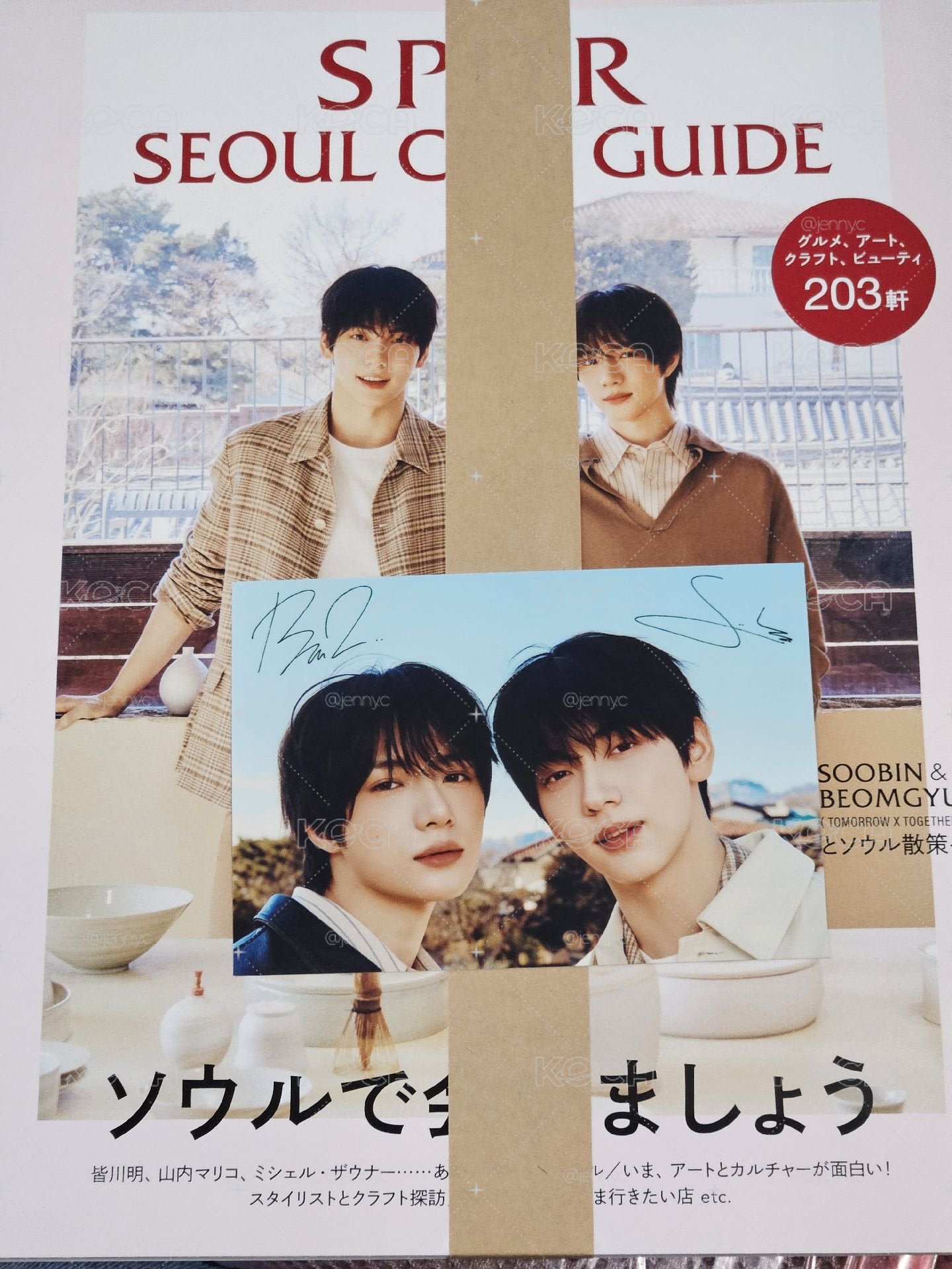 txt 首爾指南 摯友雜誌(附一張合照特典)