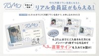 FC TOMO早期入會特典