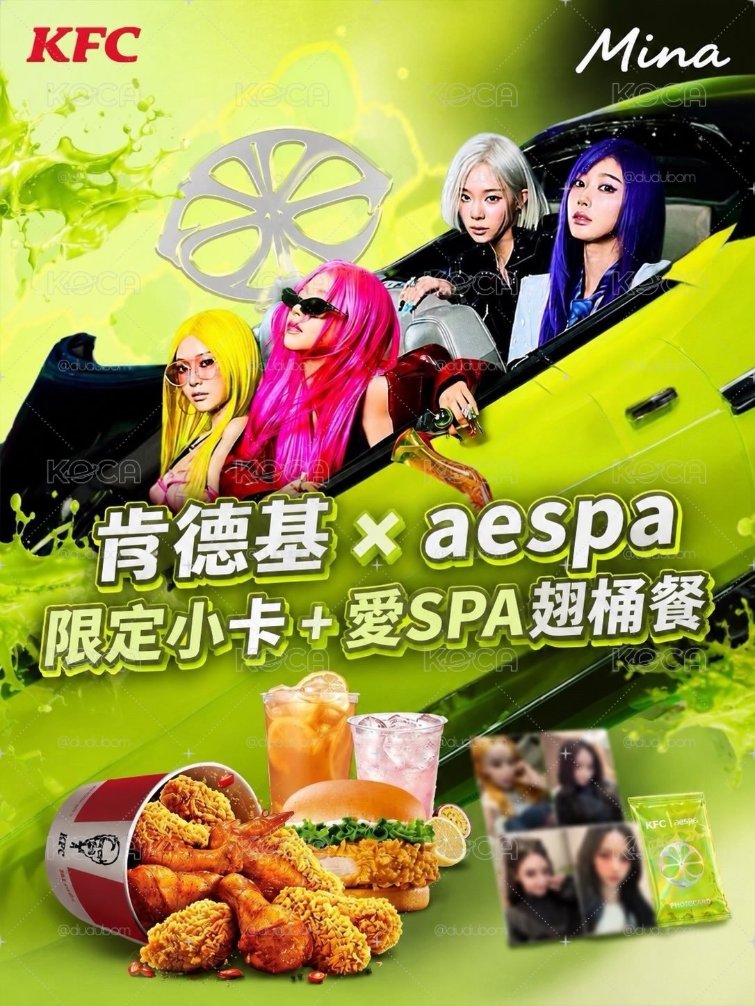 aespa肯德基代言卡四張一套