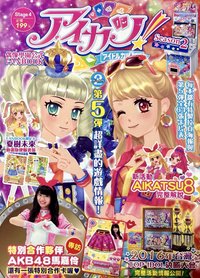 第二季 雜誌 第五彈