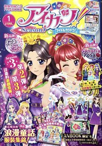 第三季 雜誌 第二、三彈