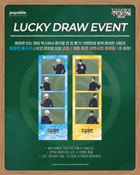 popable LUCKY DRAW EVENT