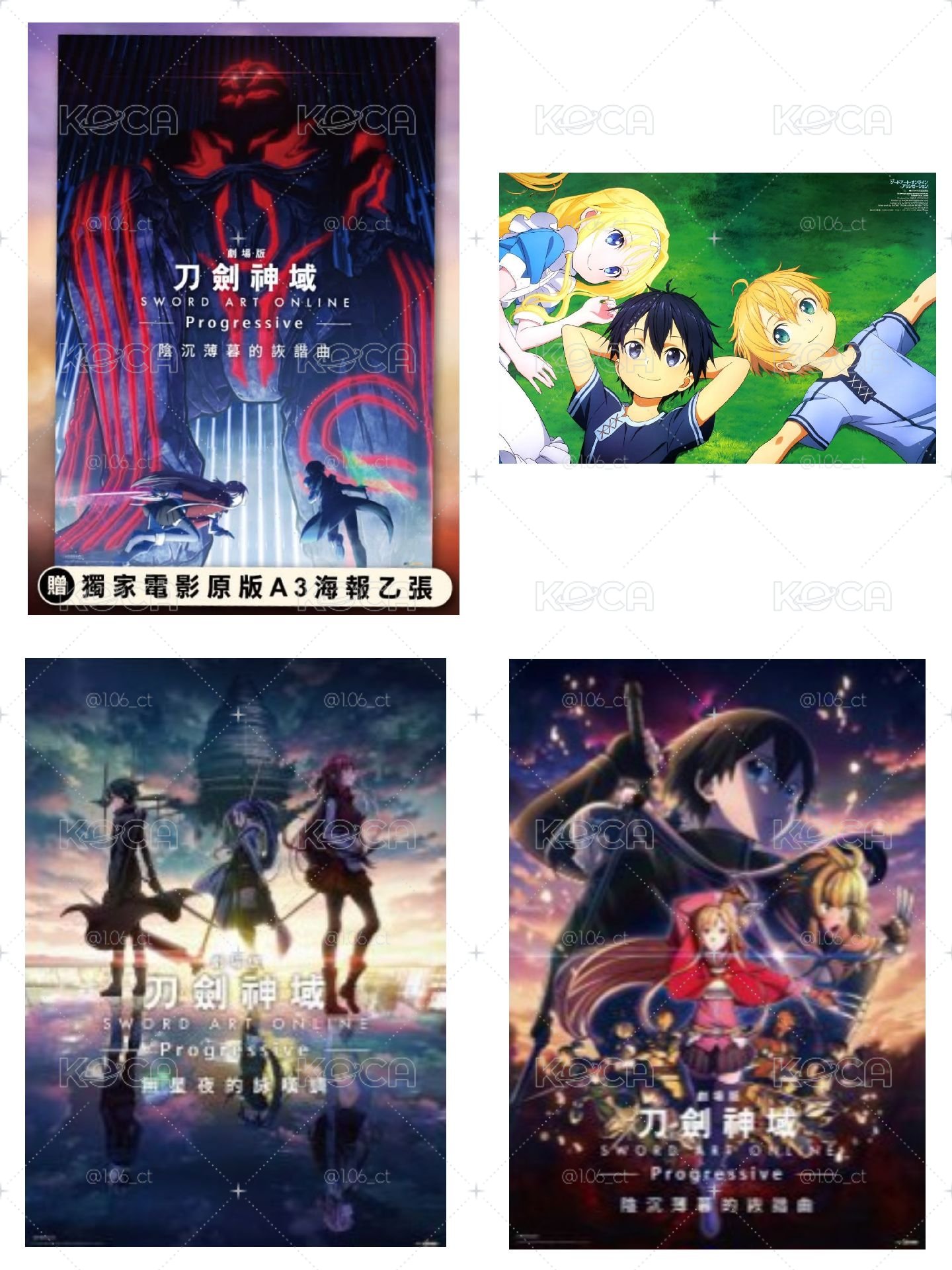⚔️【刀劍神域】電影海報*3+半透明大海報*1