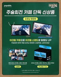 popable OP名場面壓克力立牌鑰匙圈