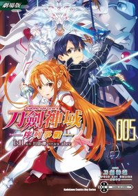 Sword Art Online刀劍神域 ─序列爭戰─ (5)