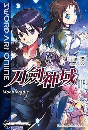 Sword Art Online刀劍神域 19: Moon cradle