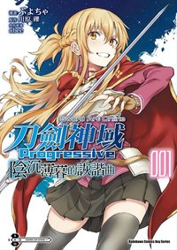 Sword Art Online刀劍神域Progressive陰沉薄暮的詼諧曲 1 