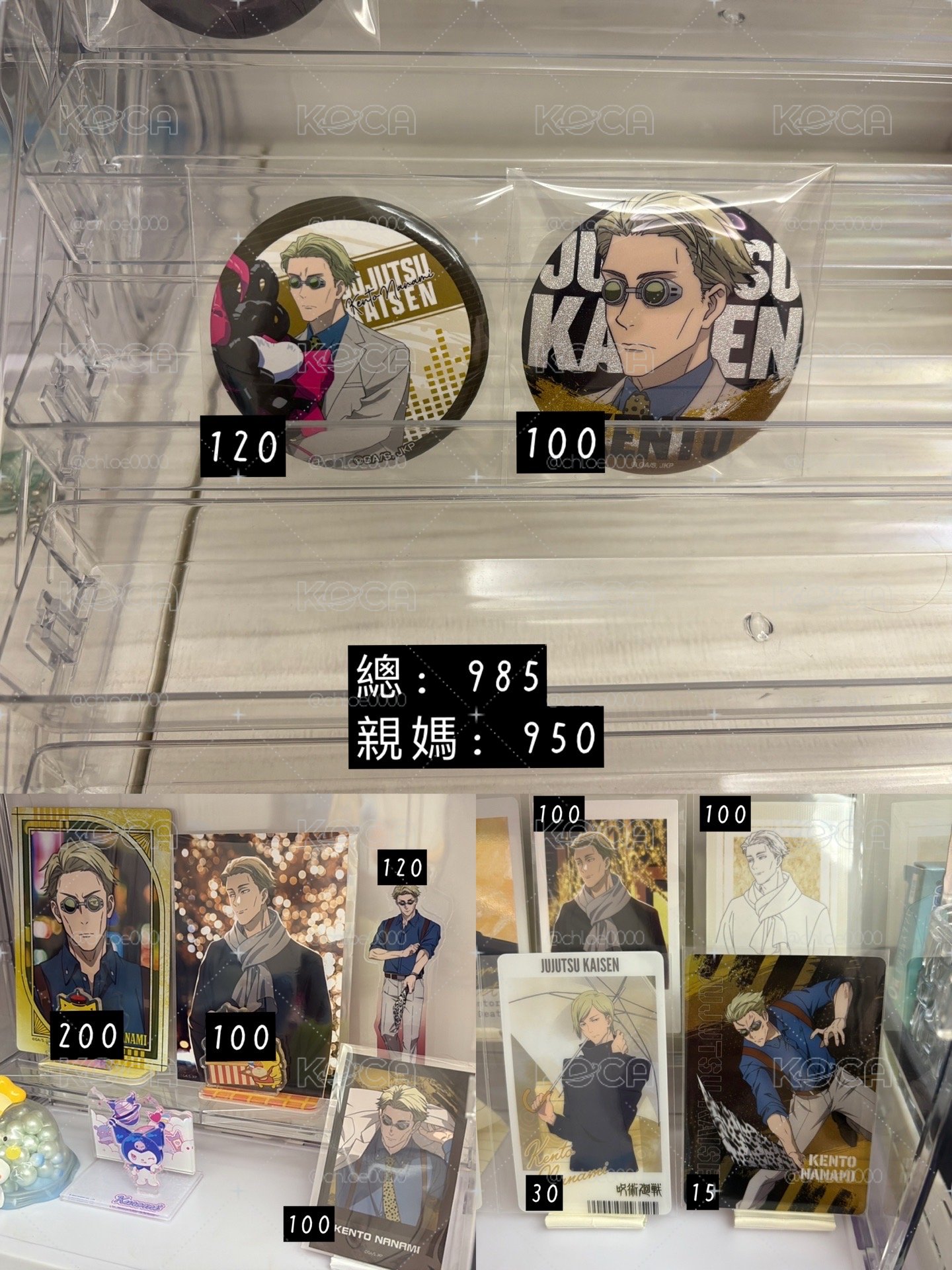 七海set
