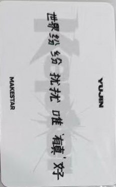 迷八 ms 懟臉 中文卡背 幸運卡  背面