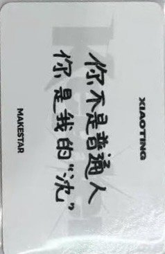 迷八 ms 懟臉 中文卡背 幸運卡  背面