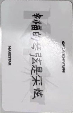 迷八 ms 懟臉 中文卡背 幸運卡  背面