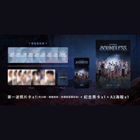 BOUNDLESS 第一彈特典