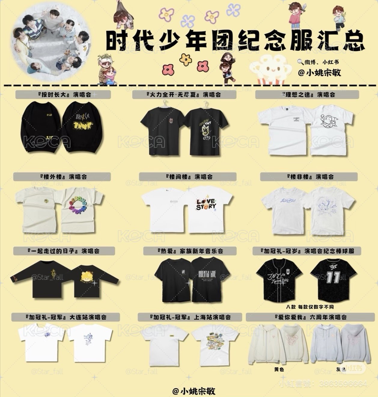 時代少年團應援服