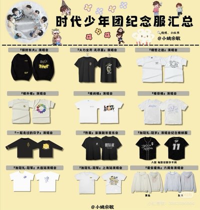 時代少年團應援服