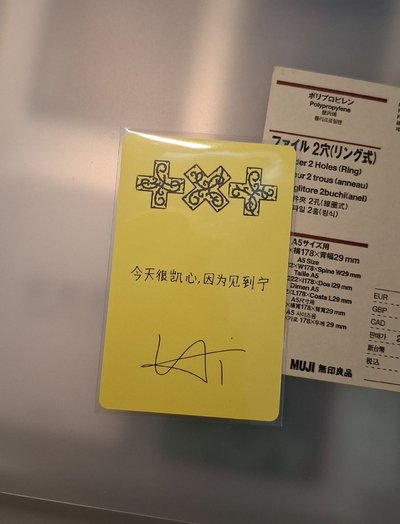 今天很凱心，因為見到寧