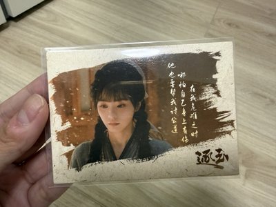 各種逐玉小卡（隨元青編卡）