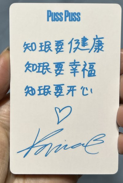 Puss Puss柚雜誌卡（中背）