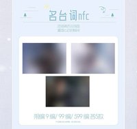 驕陽似我 相冊集 HIT 名台詞NFC 9編