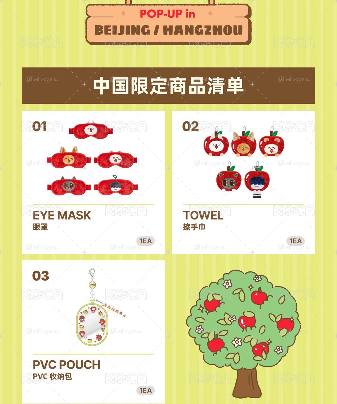 代購 txt蘋果線下快閃 北京/杭州場 現貨販售