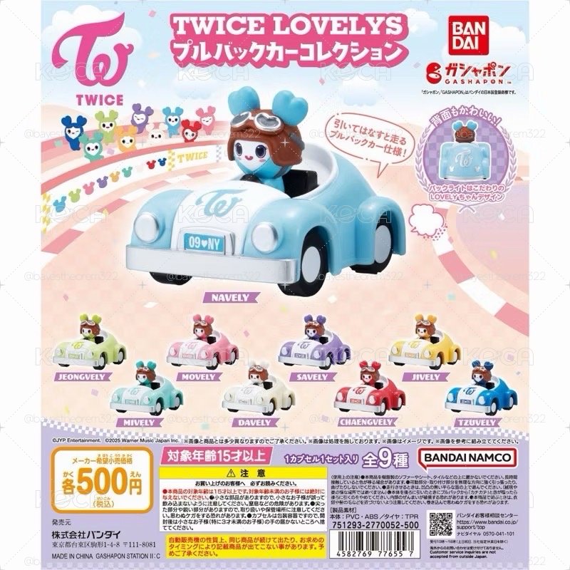 TWICE 扭蛋 迴力車 彩瑛