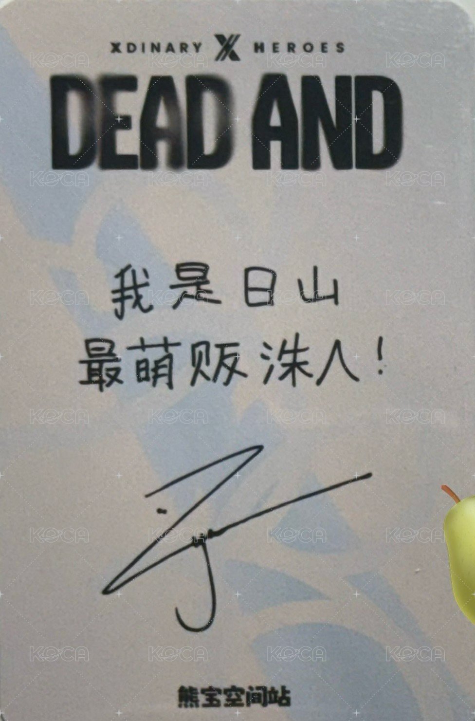 迷八 熊寶 線下1.0 Fansign card 一起搖滾吧 Back