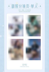 驕陽似我 相冊集 B 雙人劇照分鏡頁