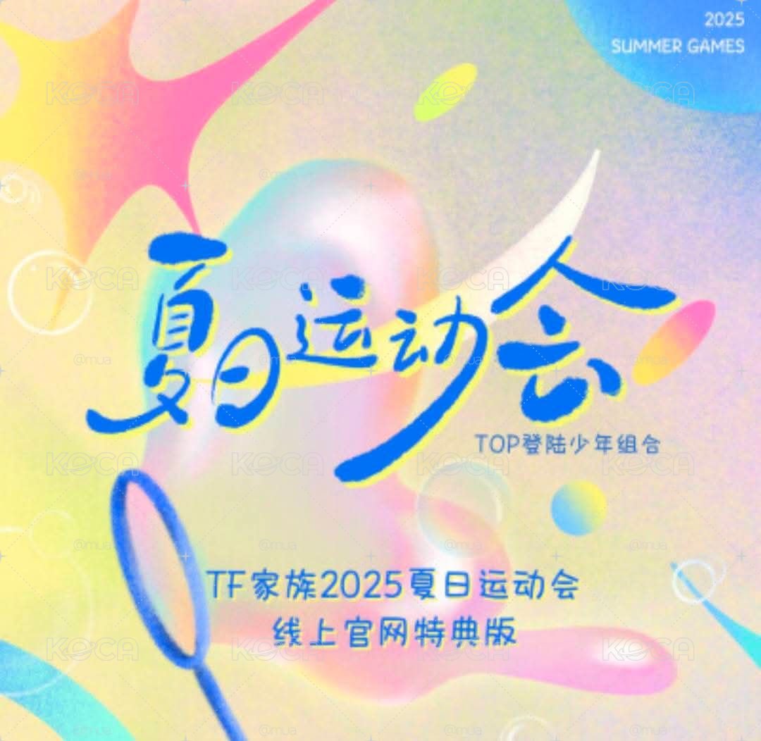 top 25運動會場周特典版 未拆