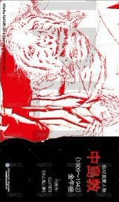 首刷名片 文豪Stray Dogs台版 第1集 漫畫隨機首刷名片 名片 中島敦 背面