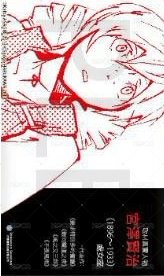首刷名片 文豪Stray Dogs台版 第3集 漫畫隨機首刷名片 名片 宮澤賢治 背面