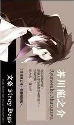 首刷名片 文豪Stray Dogs台版 第5集 漫畫隨機首刷名片 名片 芥川龍之介