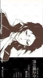 首刷名片 文豪Stray Dogs台版 第5集 漫畫隨機首刷名片 名片 芥川龍之介 背面