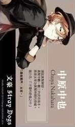 首刷名片 文豪Stray Dogs台版 第5集 漫畫隨機首刷名片 名片 中原中也