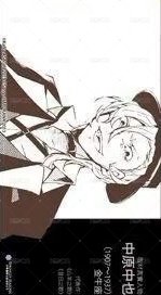 首刷名片 文豪Stray Dogs台版 第5集 漫畫隨機首刷名片 名片 中原中也 背面