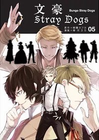 首刷名片 文豪Stray Dogs台版第五集漫畫隨機首刷名片