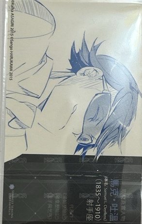 首刷名片 文豪Stray Dogs台版 第9集 漫畫隨機首刷名片 名片 馬克·吐溫 背面