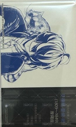 首刷名片 文豪Stray Dogs台版 第13集 漫畫隨機首刷名片 名片 艾德格·愛倫·坡 背面