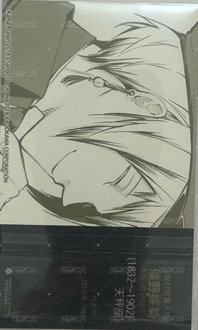 首刷名片 文豪Stray Dogs台版 第15集 漫畫隨機首刷名片 名片 條野採菊 背面