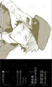 首刷名片 文豪Stray Dogs台版 第17集 漫畫隨機首刷名片 名片 立原道造 背面