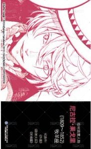 首刷名片 文豪Stray Dogs台版 第18集 漫畫隨機首刷名片 名片 尼古拉·果里戈 背面