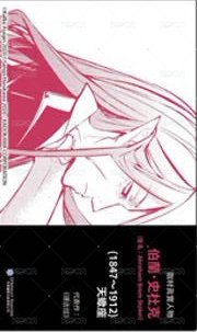 首刷名片 文豪Stray Dogs台版 第20集 漫畫隨機首刷名片 名片 伯蘭·史杜克 背面