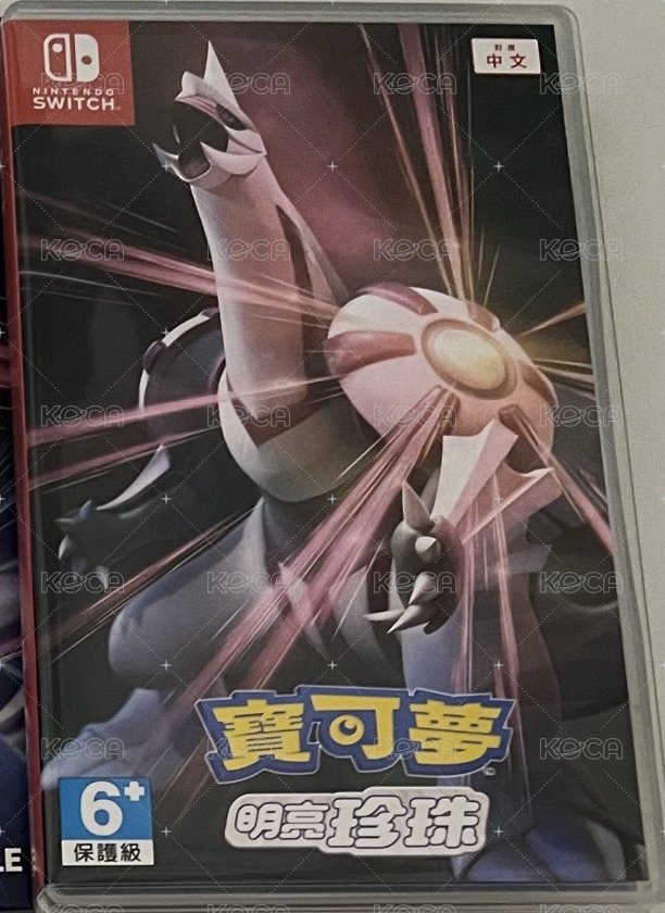 珍珠