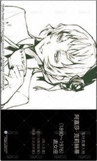 首刷名片 文豪Stray Dogs台版 第21集 漫畫隨機首刷名片 名片 阿嘉莎·克莉絲蒂 背面