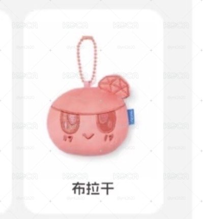 布拉干 粉色蹦蹦