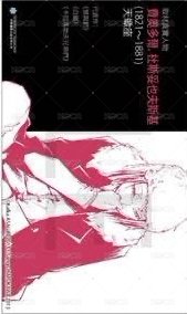 首刷名片 文豪Stray Dogs台版第12集漫畫隨機首刷名片 名片 費奧多爾·杜斯妥也夫斯基 背面